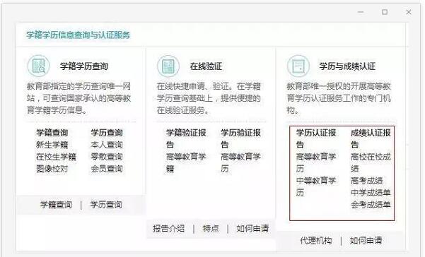 學(xué)信網(wǎng)首頁 學(xué)信網(wǎng)首頁