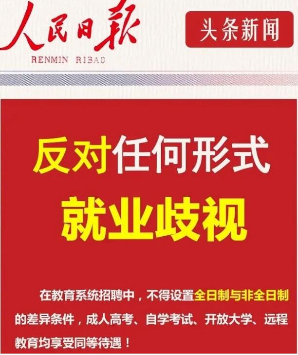 自考是非全日制學(xué)歷，值得報(bào)考嗎？