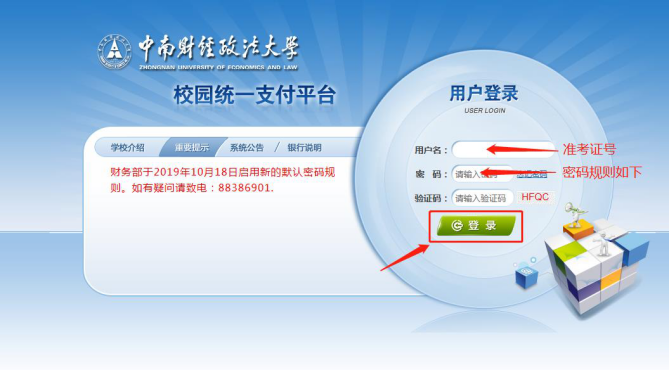 中南財大繳費流程1 中南財大繳費流程1