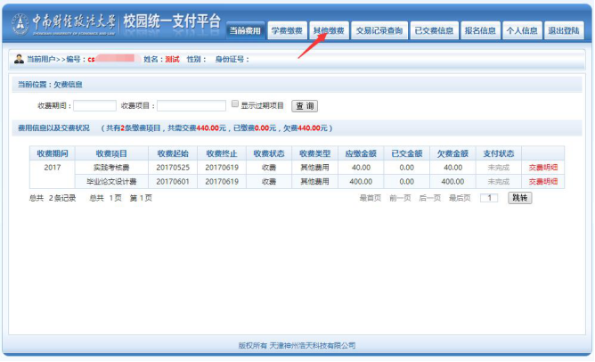 中南財大繳費流程2 中南財大繳費流程2