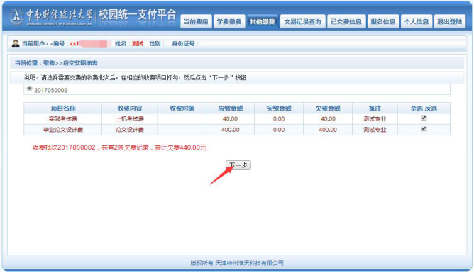 中南財大繳費流程3 中南財大繳費流程3