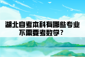 相關(guān)推薦: 湖北省自考怎么換專業(yè) 湖北自考考生可以同時報考兩個或多個專業(yè)? 相關(guān)推薦: 湖北省自考怎么換專業(yè) 湖北自考考生可以同時報考兩個或多個專業(yè)?