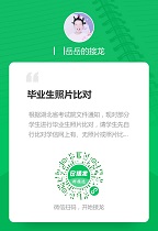 漢口學(xué)院自考畢業(yè)生照片比對(duì)確認(rèn)工作通知 漢口學(xué)院自考畢業(yè)生照片比對(duì)確認(rèn)工作通知
