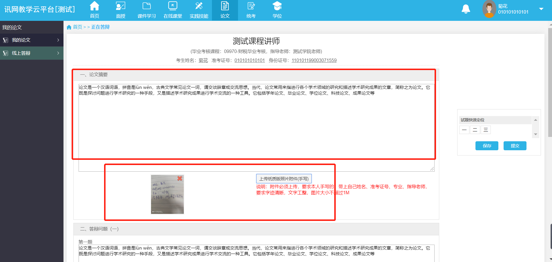 中南財(cái)經(jīng)政法大學(xué)的自考論文網(wǎng)上答辯有什么需要注意的嗎？
