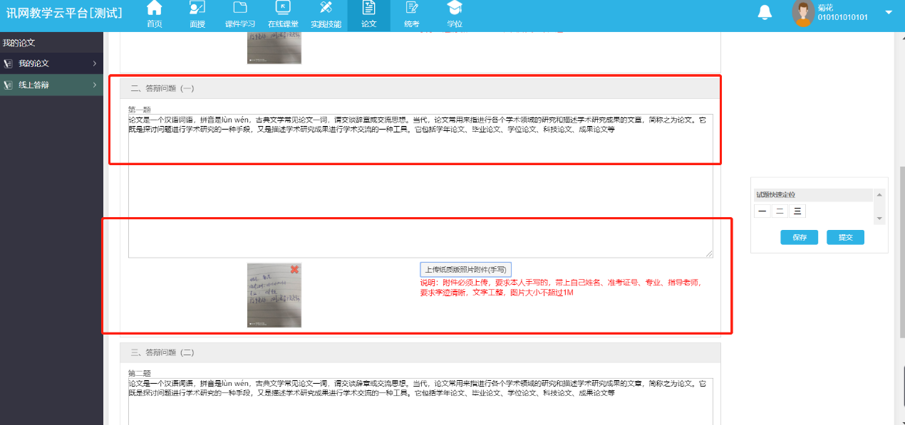 中南財(cái)經(jīng)政法大學(xué)的自考論文網(wǎng)上答辯有什么需要注意的嗎？