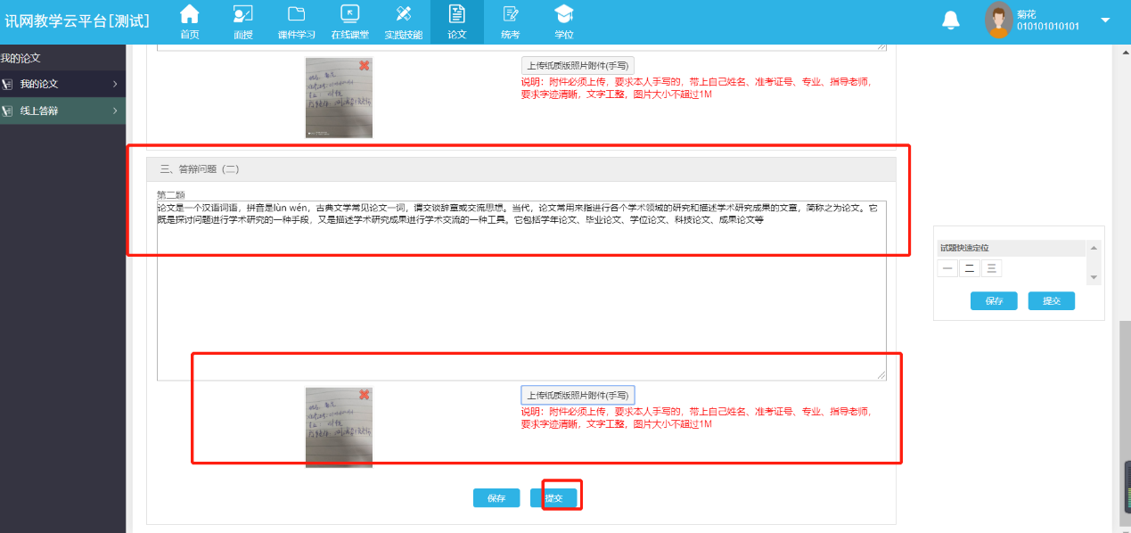 中南財(cái)經(jīng)政法大學(xué)的自考論文網(wǎng)上答辯有什么需要注意的嗎？
