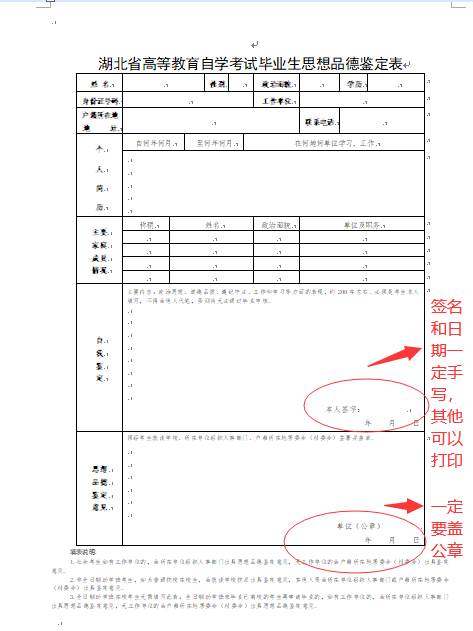 2021年12月荊州職業(yè)技術學院自考畢業(yè)申請時間及申請步驟 2021年12月荊州職業(yè)技術學院自考畢業(yè)申請時間及申請步驟