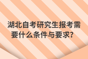 湖北自考沖刺如何備考可以一次過(guò)四門？