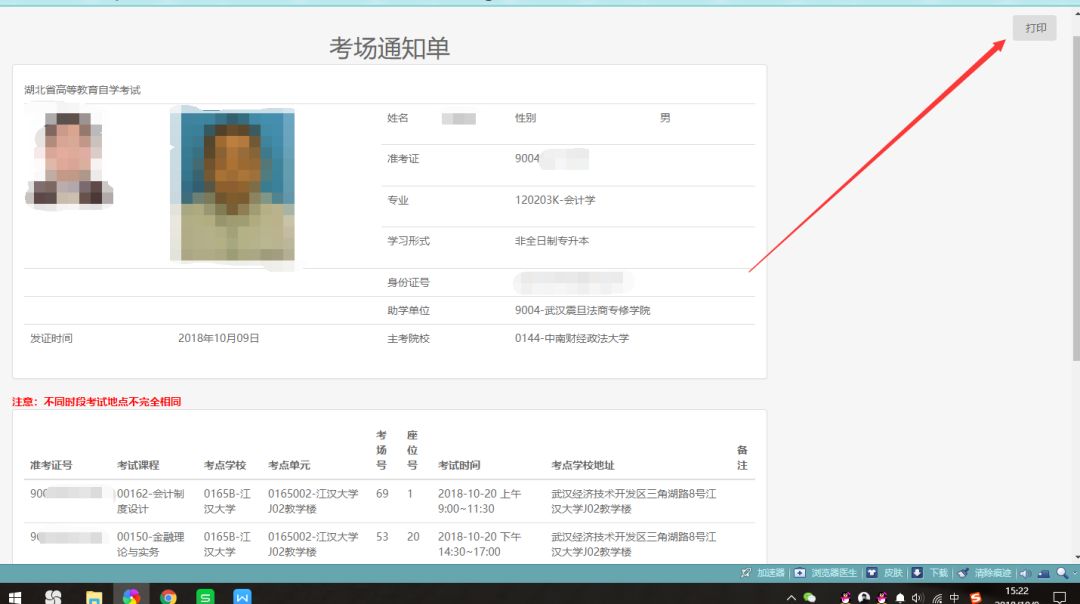 自考考場通知單打印 2018年10月湖北自考考場通知單打印