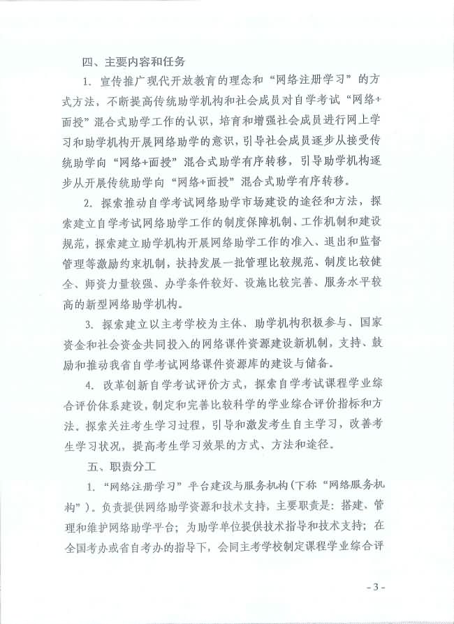 印發(fā)《湖北省高等教育自學(xué)考試面向社會(huì)開展課程“網(wǎng)絡(luò)注冊(cè)學(xué)習(xí)”試點(diǎn)工作方案》通知 印發(fā)《湖北省高等教育自學(xué)考試面向社會(huì)開展課程“網(wǎng)絡(luò)注冊(cè)學(xué)習(xí)”試點(diǎn)工作方案》通知