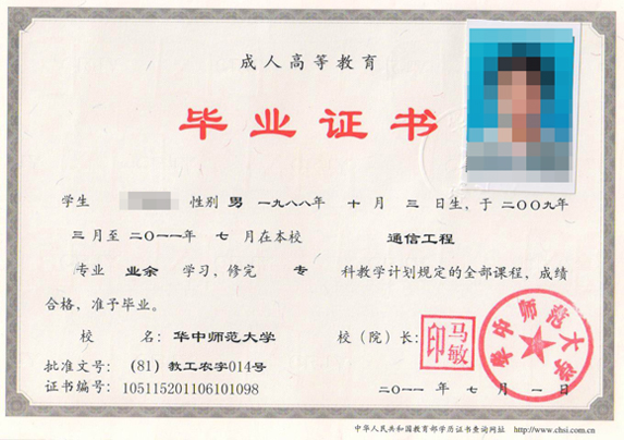 湖北成教?？飘厴I(yè)證樣本