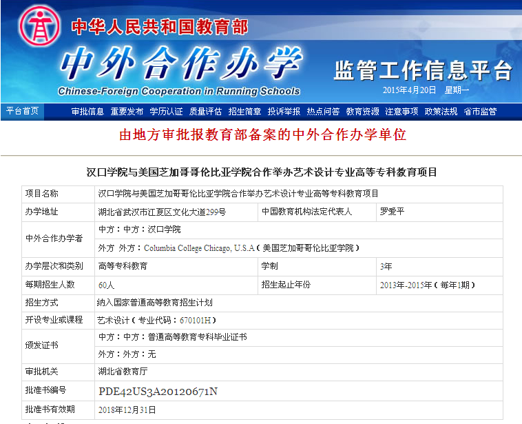 漢口學院與美國哥倫比亞學院聯(lián)合舉辦藝術(shù)設(shè)計專科留學項目