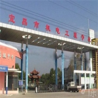 宜昌市機電工程學校