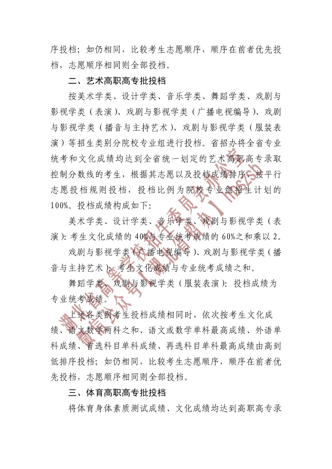 湖北省招辦進(jìn)行高職高專提前批、藝術(shù)高職高專批、體育高職高專批和技能高考高職高專批投檔 湖北省招辦進(jìn)行高職高專提前批、藝術(shù)高職高專批、體育高職高專批和技能高考高職高專批投檔