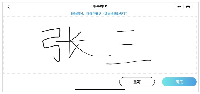 電子簽名確認核驗結(jié)果