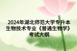 《普通生物學》