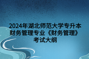 《財務(wù)管理》