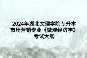 《微觀經(jīng)濟學(xué)》 (1)