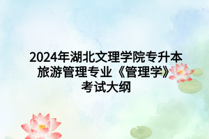 《管理學》 (2)