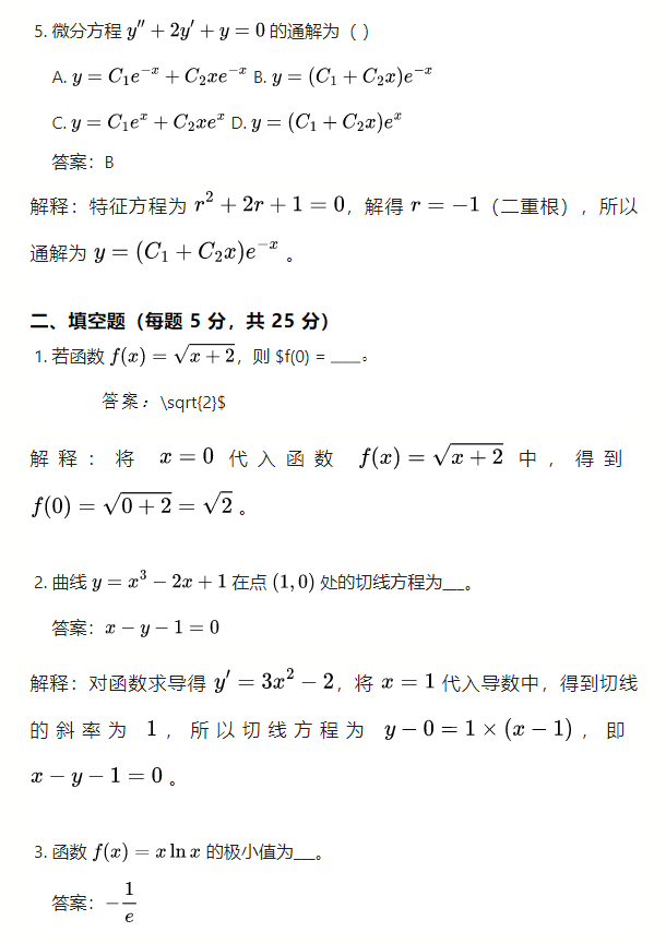 數(shù)學 (2)