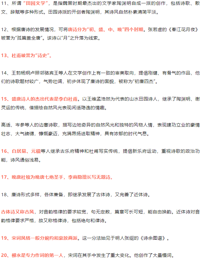 24年湖北成考語文必背知識點(diǎn)有哪些？附答題技巧 (3)