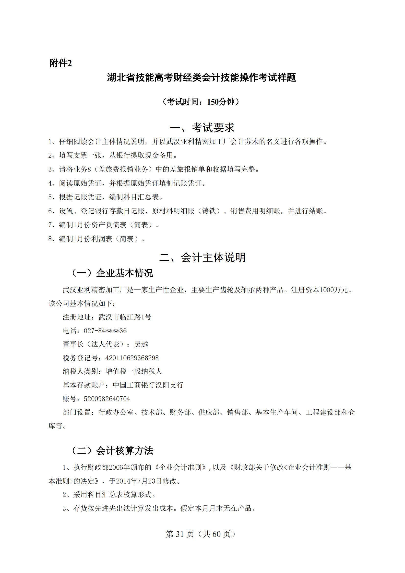 4-2025年湖北省技能高考技能考試大綱（財經類）2_30
