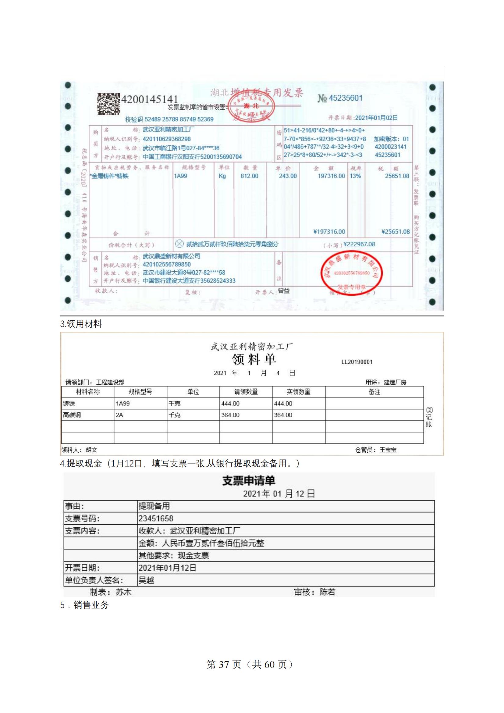4-2025年湖北省技能高考技能考試大綱（財經類）2_36