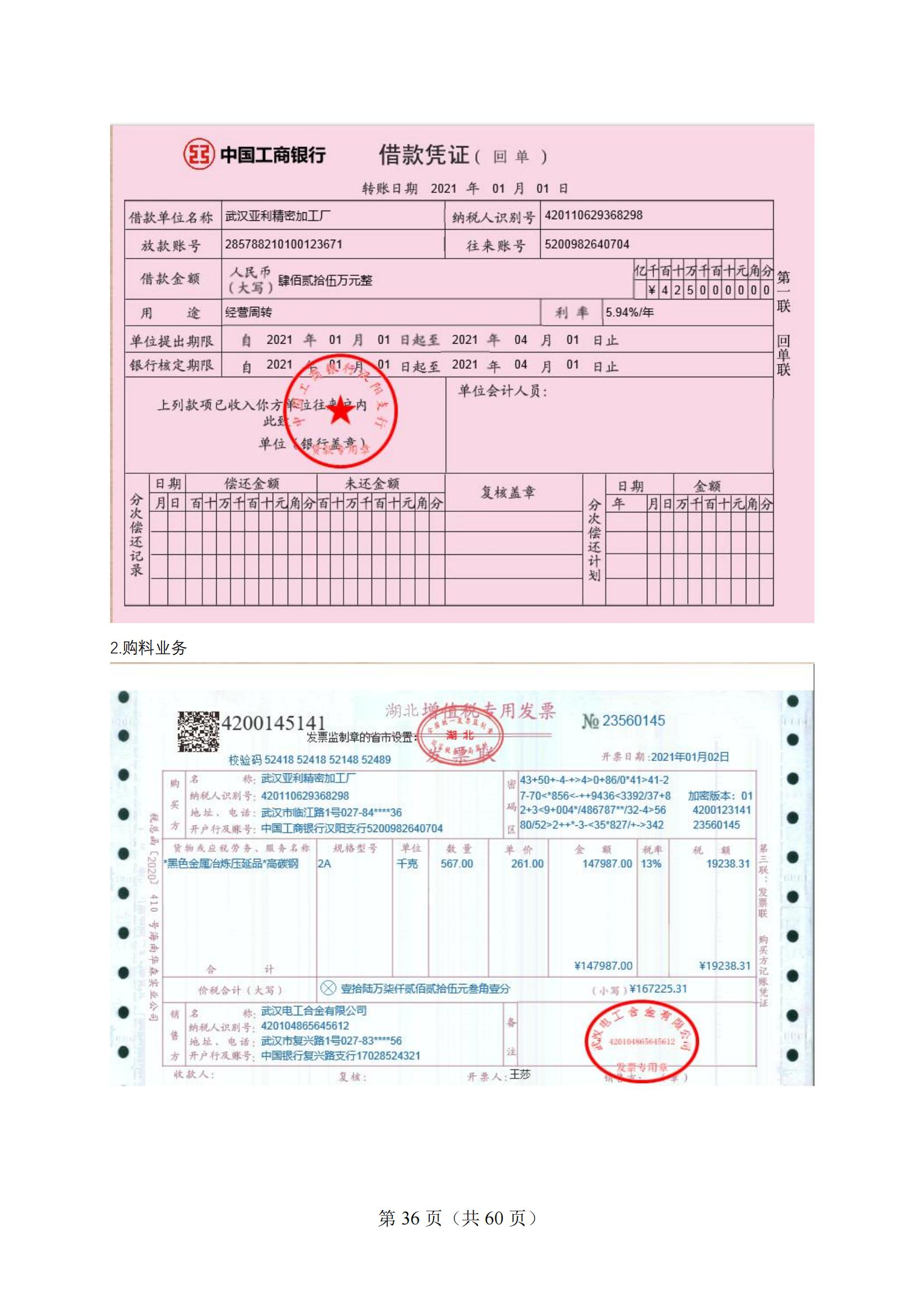 4-2025年湖北省技能高考技能考試大綱（財經類）2_35