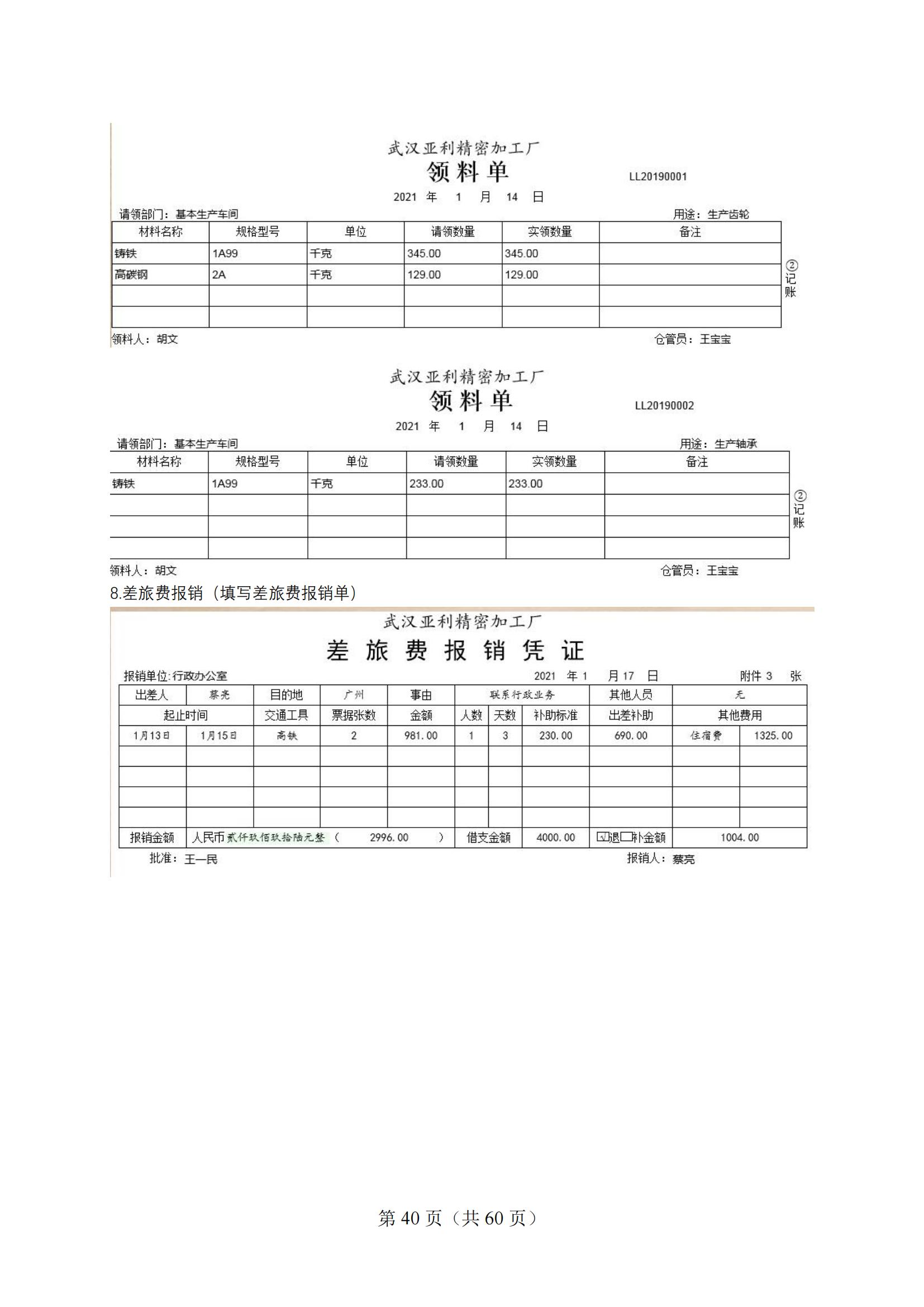 4-2025年湖北省技能高考技能考試大綱（財經類）2_39