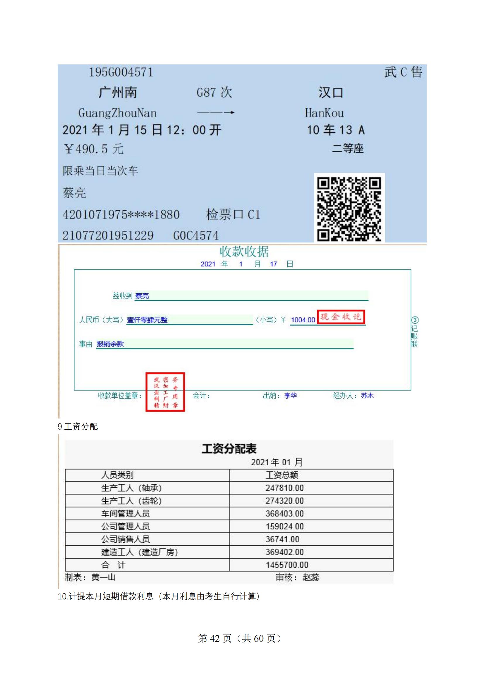 4-2025年湖北省技能高考技能考試大綱（財經類）2_41