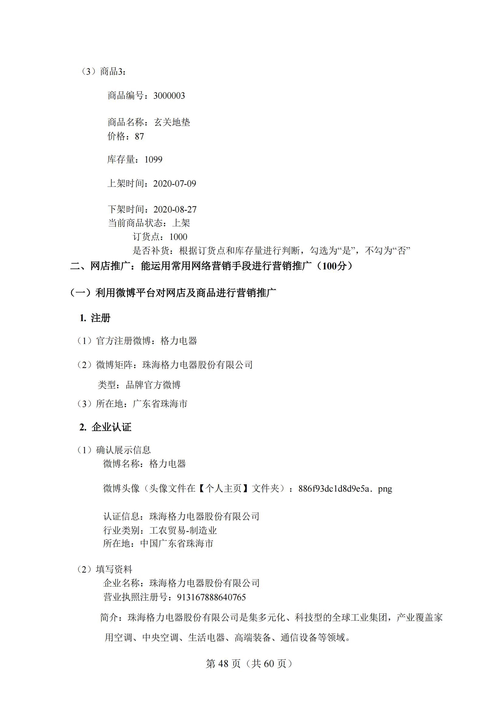 4-2025年湖北省技能高考技能考試大綱（財經類）2_47