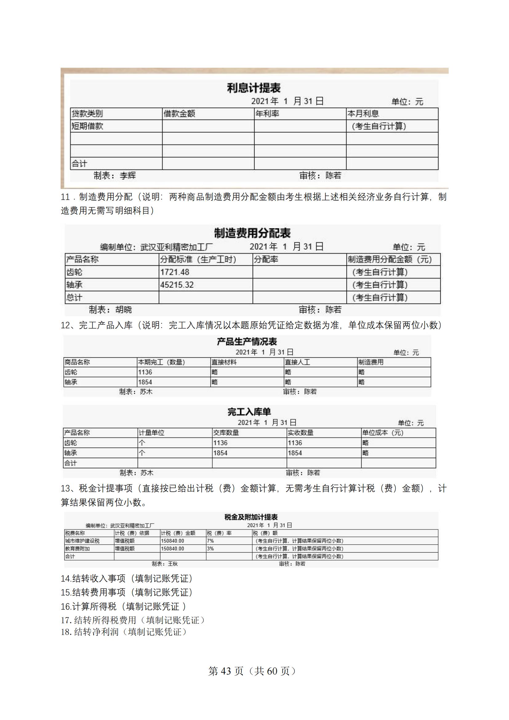 4-2025年湖北省技能高考技能考試大綱（財經類）2_42