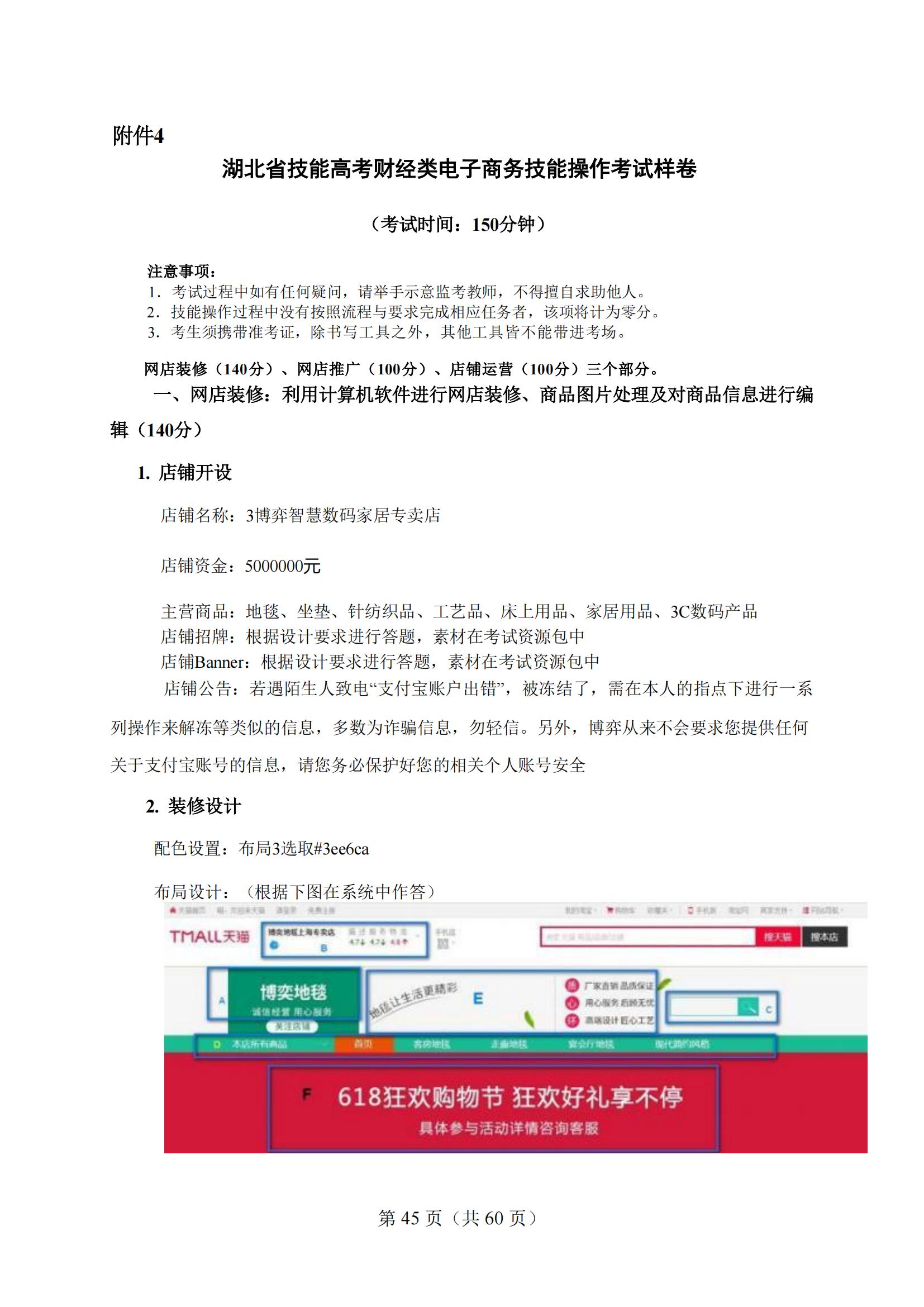 4-2025年湖北省技能高考技能考試大綱（財經類）2_44