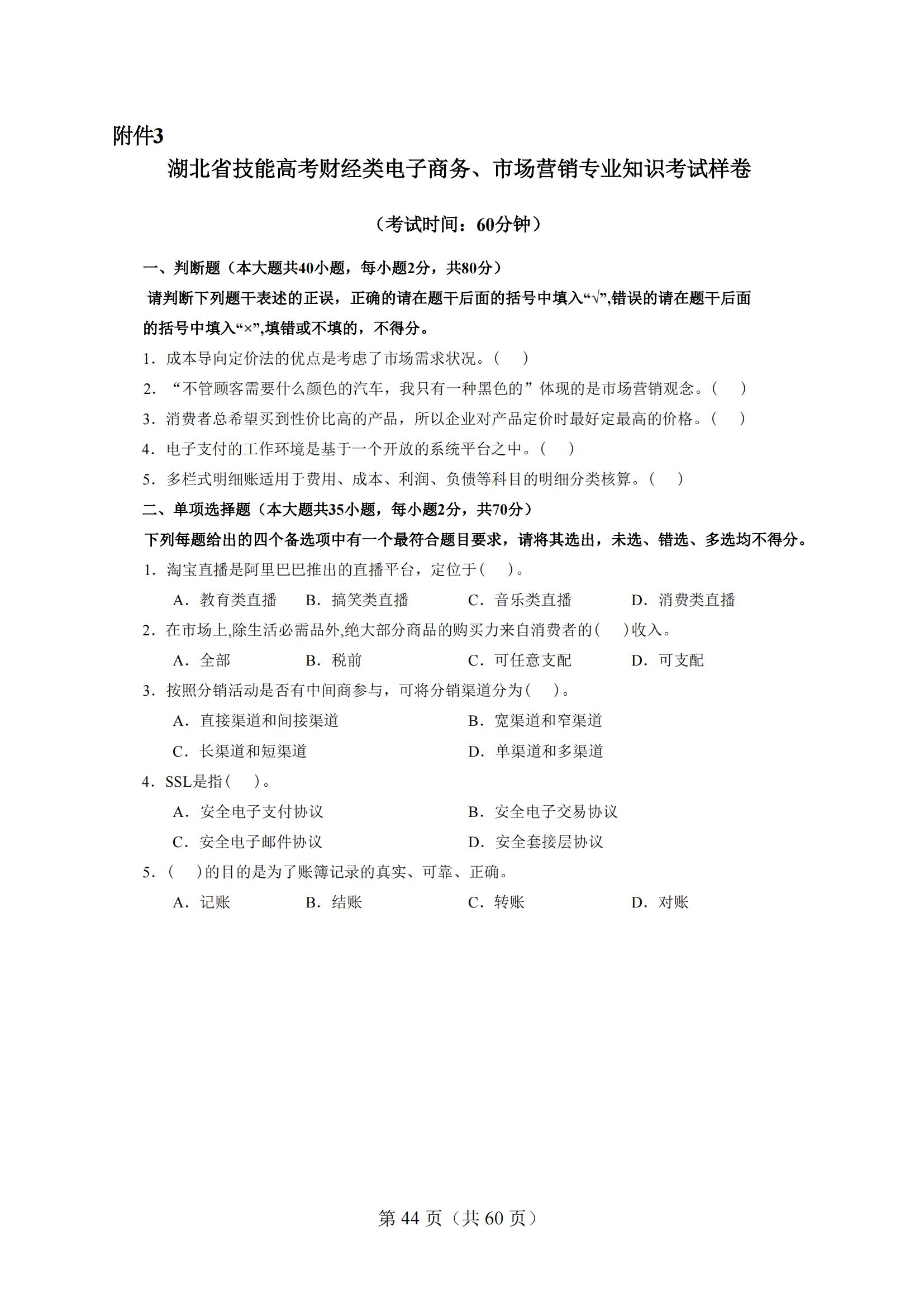 4-2025年湖北省技能高考技能考試大綱（財經類）2_43