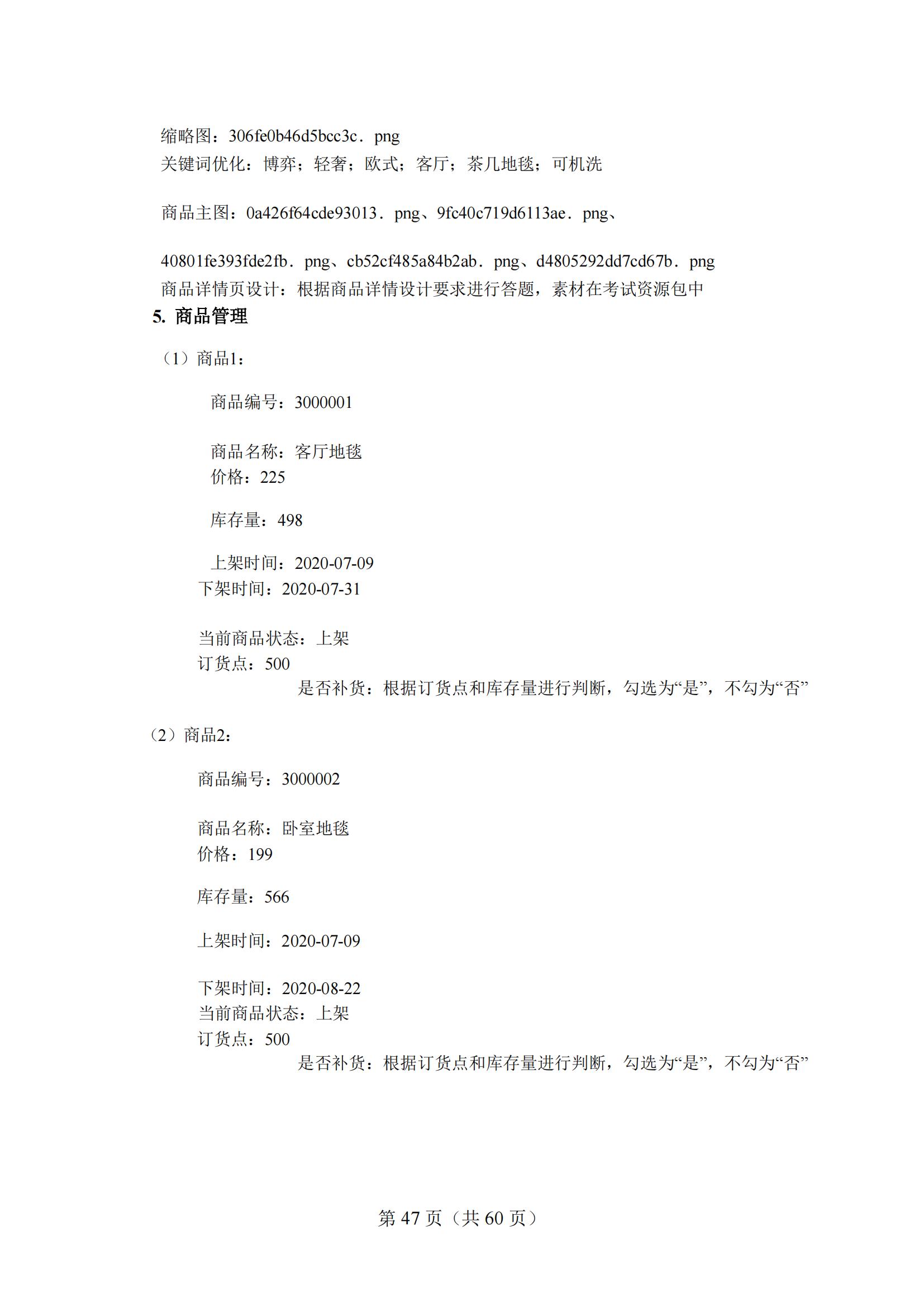 4-2025年湖北省技能高考技能考試大綱（財經類）2_46