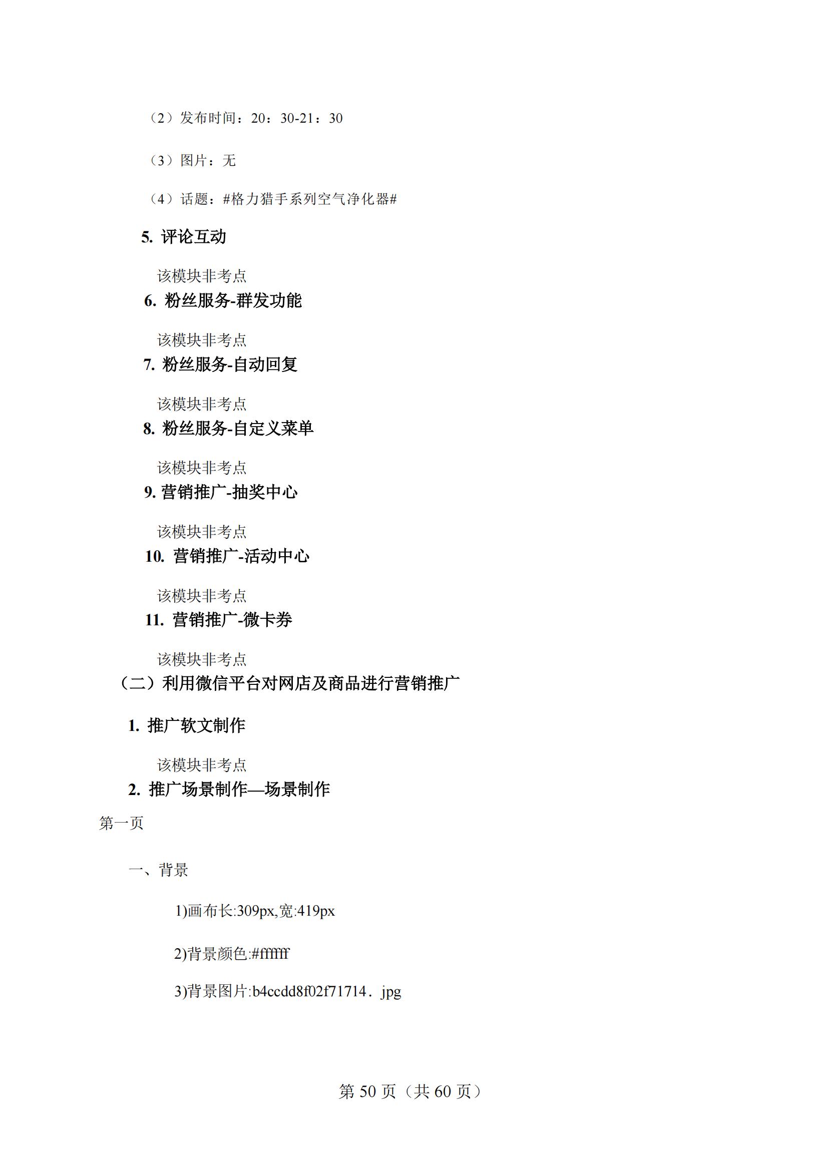 4-2025年湖北省技能高考技能考試大綱（財經類）2_49