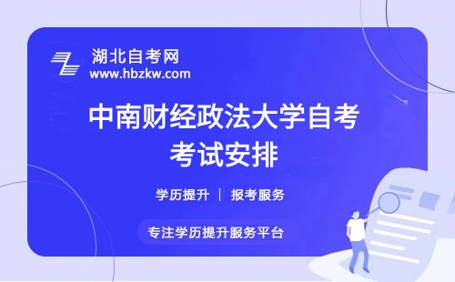 考試安排