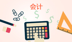 江漢大學自考會計學本科(120203K)專業(yè)介紹及課程設(shè)置