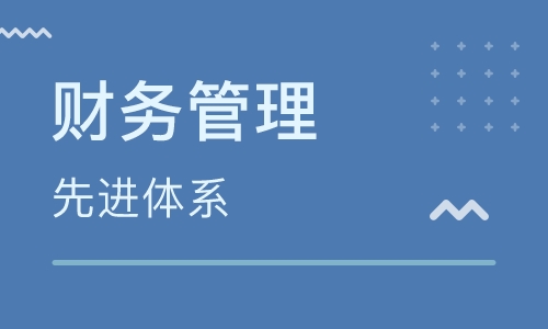中南財經(jīng)政法大學(xué)成人高考財務(wù)管理(專升本)專業(yè)詳解與報名