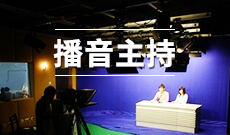 湖北大學(xué)成人高考播音與主持藝術(shù)(專升本)專業(yè)詳解與報名