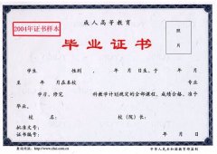 湖北成人高考畢業(yè)證學位證書樣本