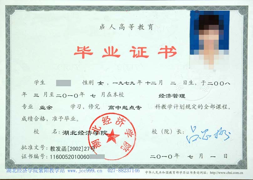 武漢理工大學(xué)成教畢業(yè)證樣本