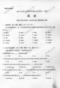 2011年成人高考高起點(diǎn)英語試題