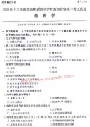2008年上半年湖北教師資格證中學(xué)教育學(xué)考試真題（高校）