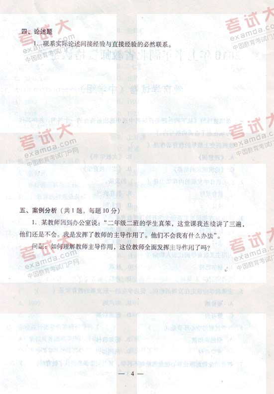 2010年3月湖北省教師資格考試中學教育學真題及答案