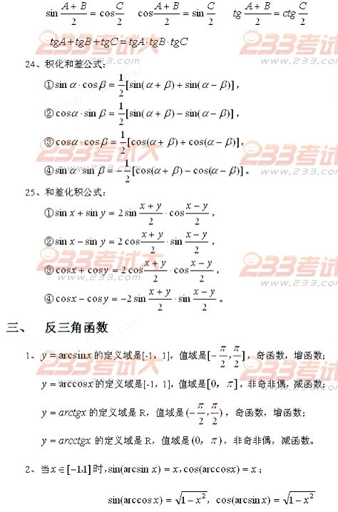 2013年高考輔導(dǎo)：高中數(shù)學(xué)概念、公式大全