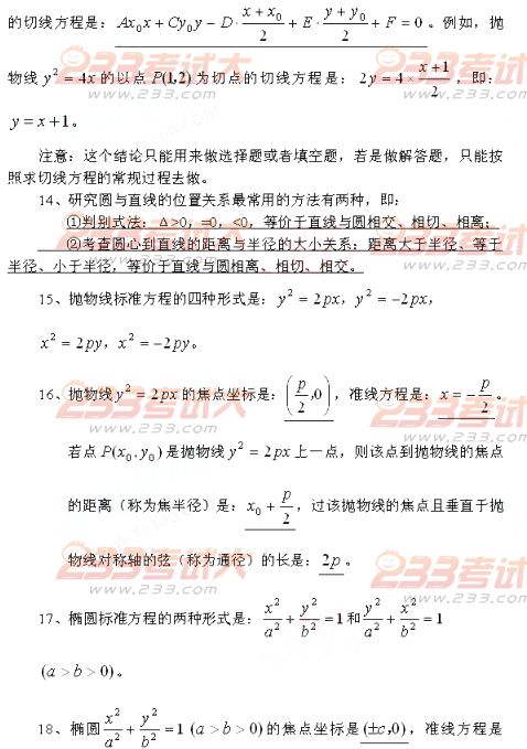 2013年高考輔導(dǎo)：高中數(shù)學(xué)概念、公式大全