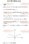 2013年湖北高考數(shù)學(xué)復(fù)習(xí)：高中數(shù)學(xué)概念、公式大全
