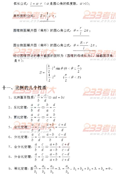 2013年高考輔導(dǎo)：高中數(shù)學(xué)概念、公式大全