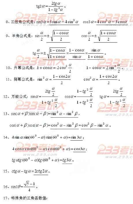 2013年高考輔導(dǎo)：高中數(shù)學(xué)概念、公式大全